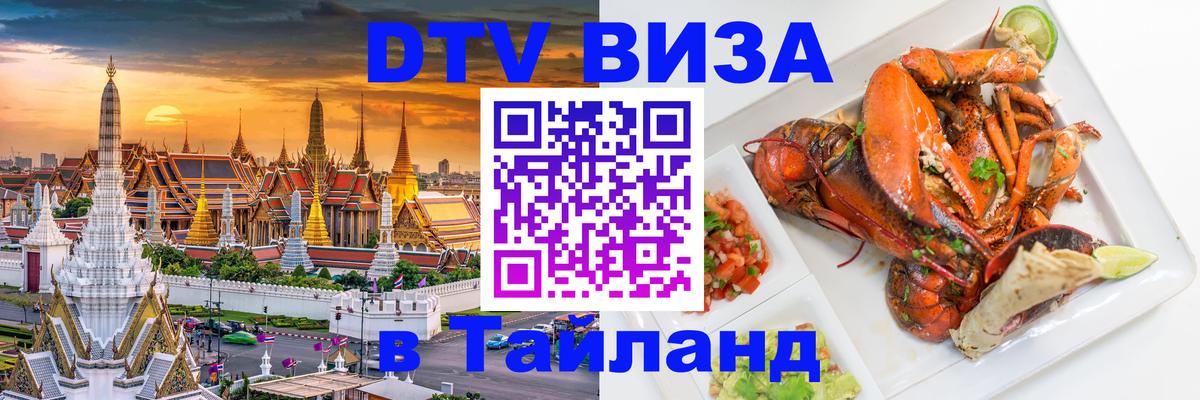DTV Visa Thailand — прайс и условия, виза без дополнительных документов - Никосия  04.10.2025 